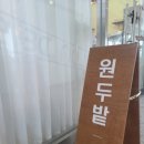 원두밭