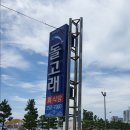 돌고래회식당 이미지