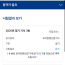 중부산업 | 2025 정기 기사 3회 보석감정산업기사 합격자발표 합격 후기 및 꿀팁