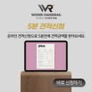 우리철재 | 경기도 철재계단난간 시공 후기