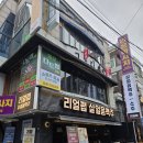 잠실새내술집 잠실새내역술집 잠실역술집 잠실술집 방이동술집 리얼펍 잠실새내점