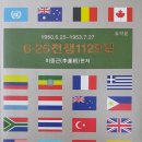 경희대 통일체육관 | [책 소개]6.25전쟁 1129일