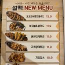 다산신도시 지금지구 설맥 메뉴 정보, 눈꽃맥주 후기입니다.