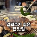 선릉역고기집 돼지통 선릉직영점, 첫입에 놀랐던 한정살과 통목살 후기