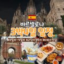 조성오일시장 | 바르셀로나 3박4일 신혼여행코스 3-4일차 일정 (보케리아시장, 고딕지구 야경투어 등)
