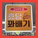 효당꽈배기