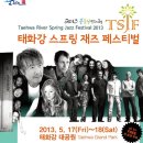 ＜5월 17일(금)~18(토)/울산＞ 태화강 스프링 재즈 페스티벌 이미지