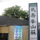 수정산장 이미지