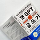 챗 GPT와 친해지기 이미지