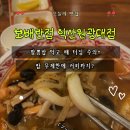 익산대로 | 익산 보배반점 익산원광대점 후기｜전북대맛집 신동맛집 짬뽕밥 제대로인 익산밥집