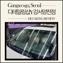 강서구 유막제거 디테일링샵Y 강서양천점 후기｜BMW 발수코팅 생략 이유