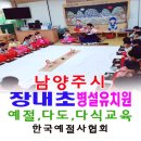 장내초등학교(병설) 이미지