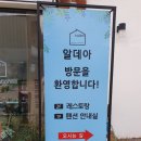 알데아(지점)
