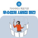 합동직업소개소 - 해남군 | "가사서비스요? 정부 인증기관을 강추합니다"