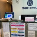 연세쉬즈산부인과의원 이미지