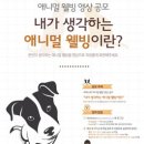웰빙애니멀