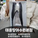 태흥장어 | 태흥장어 수원본점에서 동생이랑 데이트~