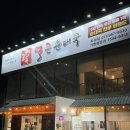 CU화정달빛1단지점 | [화정] 칼칼한 국물이 예술인 화정역 맛집 ‘고향옥얼큰순대국 화정점’