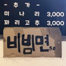 대삼박이 | 천호역 맛집 냉삼 고기집 대삼박이 후기
