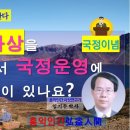 홍익인간 사상의 현대적 적용에 의한 국정운영 전략방향[결론 및 제언] 이미지