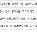 한국어문교열연구원