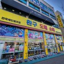 북부할인마트