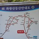 10월1일(토)창녕.화왕산(758m) 억새산행(삼호공영주차장 6시55분..문수고 7시입니다...숙지하기길) 이미지