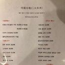 술집이화
