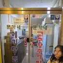 문가네 고추장추어탕