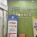 송파서울이비인후과의원 이미지