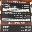 나들목식당 | 성산 흑돼지 맛집 현지인 추천 신산나들목식당 솔직후기