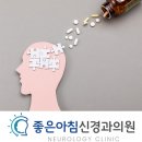 좋은아침신경과의원