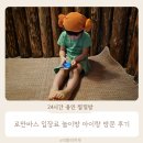 수선식당 | 용인 로만바스 찜질방 아이랑 온천 방문 후기! 입장료 식당 놀이방 정리