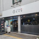 춘의밥상 | 부천 소불고기 맛집, 원미동 삼겹살 호식당에서 제대로 먹고 온 후기