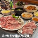 팔팔뒷집 | 울산 달동 맛집 울산 삼산 회식장소 추천 퇴근길뒷집