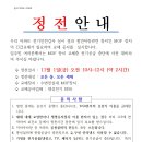 정전안내-MOF 교체공사로 인한 정전안내 이미지