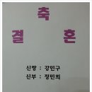 강민구청년결혼합니다 이미지