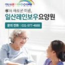 일산레인보우요양원