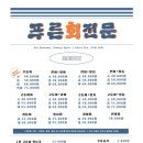 푸른회전문 - 북구 팔거천동로 214 | 푸른회전문