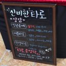 세븐일레븐 울산호계점 | 울산 북구 호계동 타로 사주 '쏠라타로' 후기