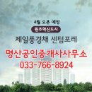 원주혁신풍경채공인중개사사무소 이미지