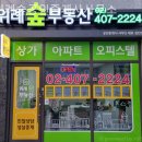 숲속공인중개사사무소 이미지