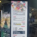 광주 동명동 일식전문점 토메이스시