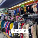 동묘시장공중화장실 | 동묘앞역 동묘시장 주차장 화장실 위치 맛집 꿀팁