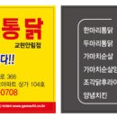 가마치통닭교현안림점