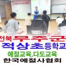 적상초등학교 이미지