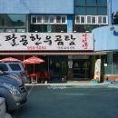 팔공한우곰탕
