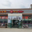 장가계손짜장 네이버블로그