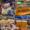 칼라분식 | 잠실새내 야장 술집 칼라분식 루프탑 통오징어,떡볶이,순대 생맥주 후기(메뉴,금액 有)
