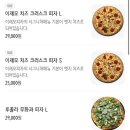 이재모피자 이미지